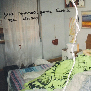 День третий. Даже больше чем обычно by ENIQUE