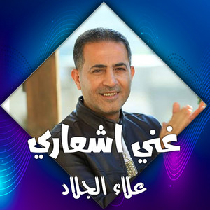 الحامى الله by علاء الجلاد