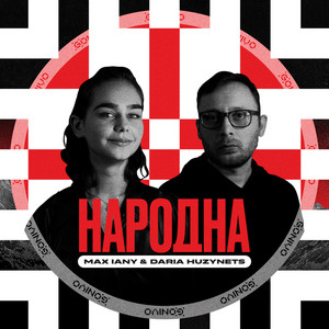 Обкладинка: Народна - Extended Mix