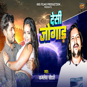 Kamlesh Chaudhary - Desi Jogad