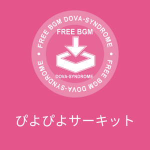 ぴよぴよサーキット by キュス