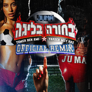 בחורה בליגה - TOMER BEN AMI & YARDEN MAY RAZ Official Remix by גל ג'ומה, Tomer Ben Ami, Yarden Mey Raz