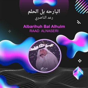 Raad Al Naseri - البارحه بل الحلم