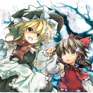 嘘付きフォルテッシモ by 幽閉サテライト, senya