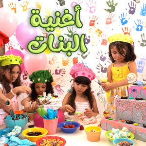 Wanasah TV - البنات البنات