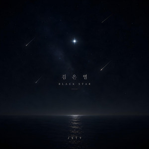 검은별 (Black Star) by JSTY