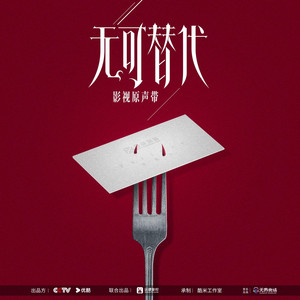 我即坐标 (XIAOTING) [《无可替代》电视剧片头曲] by YKeophirun