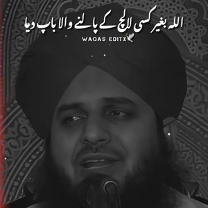 AquaVibe - Allah Baghar kisi lalach k palny wala bap diya