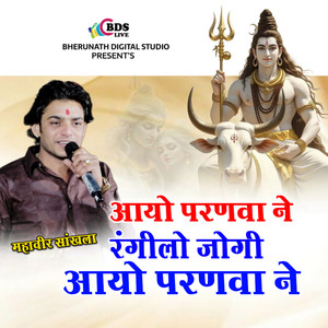 Rangilo Jogi Aayo Paranwa Ne
