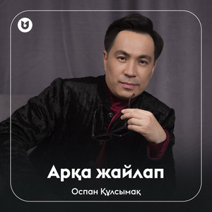 Арқа жайлап by Оспан Құлсымақ