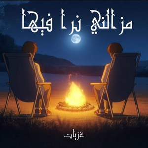 Mazelni Nra Fiha by GHOZZIET