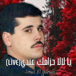 Smail El Guetari - يا لالا حزامك عندي (Live)