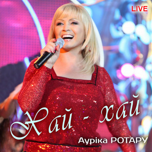 Хай-хай (Live)