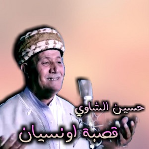 قصبة اونسيان