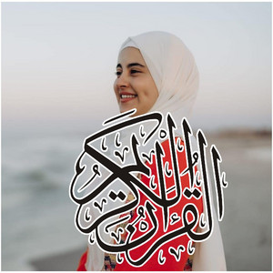 سورة ق - يوم نقول لجهنم هل امتلأت by زينب محمد