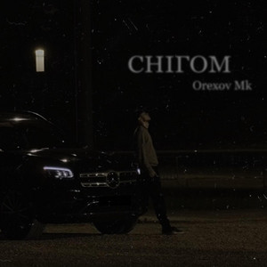 Снігом by Orexov Mk