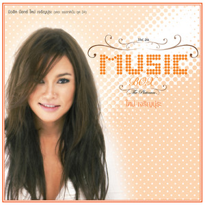 Mai Charoenpura - แพ้ใจ