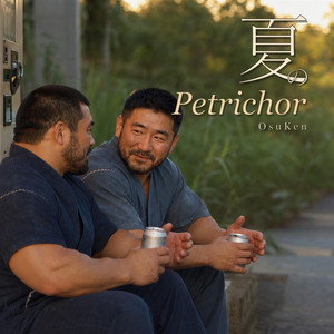 夏のPetrichor by OsuKen