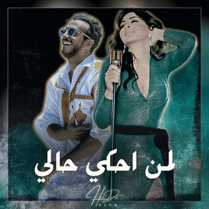 لمن احكي حالي - سعد المجرد - اليسا by HiDaEcho