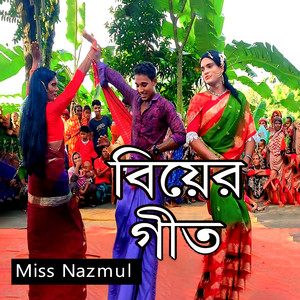 MIss Nazmul - Beeyar Geete 1