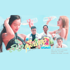 LingOumTaeng (feat. อาร์ท พชรพล)