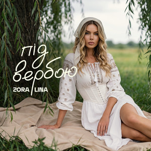 Zora Lina - Під вербою
