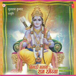 Soham Chakraborty - Ram Ko Japlo