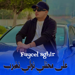 Faycel Sghir - على محنتي نولي نضرب