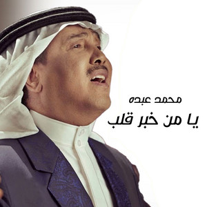 Mohammad Abdu - Ya Men Khobar Qalb