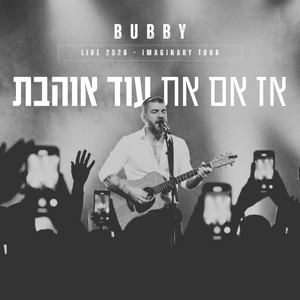 Bubby.m - אז אם את עוד אוהבת (Live 2026 - Imaginary Tour)