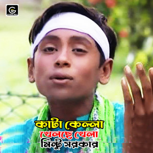 Mintu Sarker - Kata Kella Khelche Khela