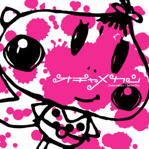 さよならいちごちゃん by Serani Poji