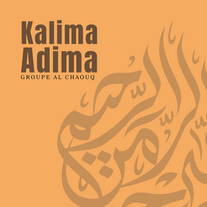 Groupe Al Chaouq - Allahoume Sali Ala Nabi