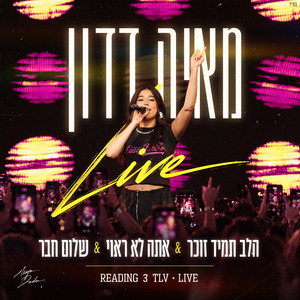 הלב תמיד זוכר & אתה לא ראוי & שלום חבר - READING 3 TLV LIVE by Maya Dadon