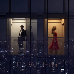 Параллель (Remix) by DAVA, Harddope, TANCUI