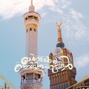 Nisar Quthubi & Murshad Calicut - Ormayile Nabidina Pattukal