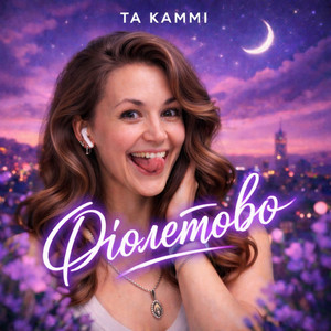 Обкладинка: Фіолетово