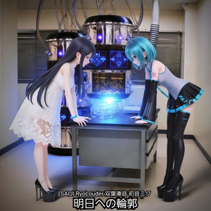 明日への輪郭 by SAIJI, RyoLouder, 双葉湊音, Hatsune Miku
