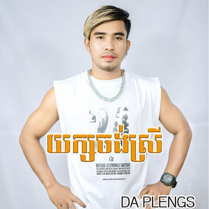 Da pleng - យក្សចង់ស្រី
