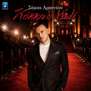 Kokkino Hali by Sakis Arseniou