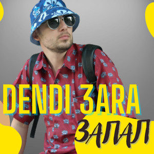 Dendi 3ara — Запал