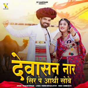 Dewasan Nar Sir Pe Aathi Sove by Prakash Dewasi
