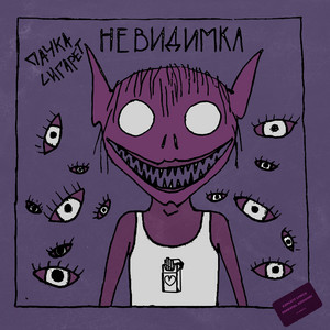 Обкладинка: Невидимка