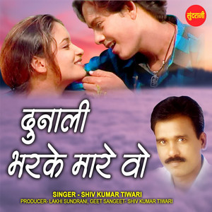 Dunali Bharke Mare Vo