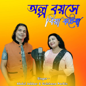 Abdul Jabbar & Gulshana Parbin - Olpo Boyose Biya Koira