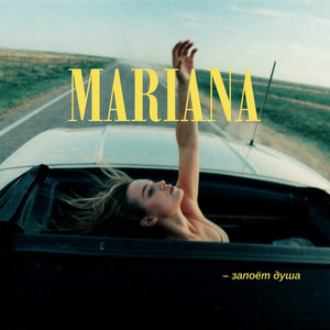 запоёт душа by MARIANA