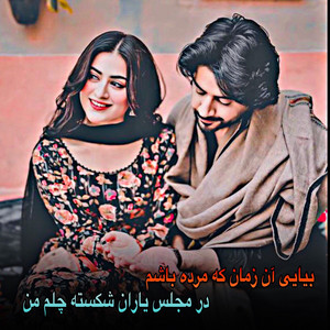 Mahail Nayab - دول ارمونیه رباب تیت محلی بسیاربالا