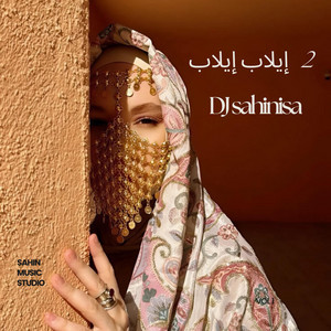 DJ sahinisa - 2 إيلاب إيلاب