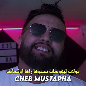 مولات ليفوسات سموها راها اونسانت