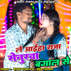 Le Aahiyo Raja Sanurwa Bangal Se by Rohit Pyara, Alka Yadav